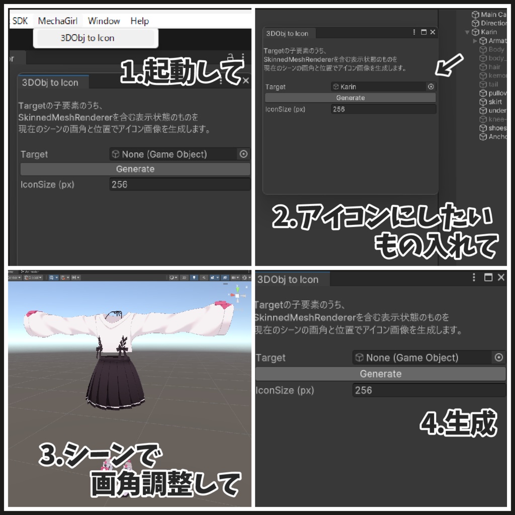 【VRChat想定】アイコンを生成するツール