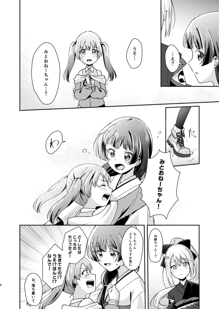 【DL版】鬼に嫁入りすることにしました!