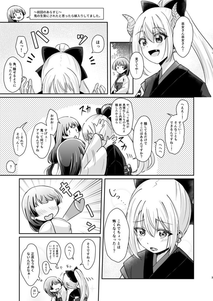 【DL版】鬼に嫁入りすることにしました!