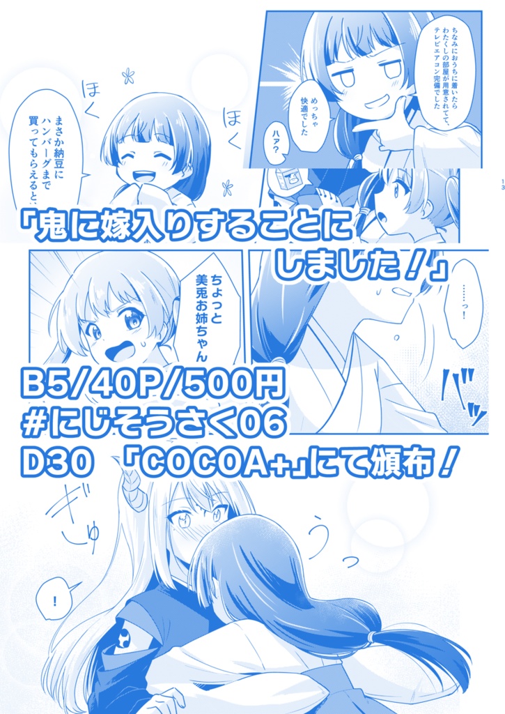 【DL版】鬼に嫁入りすることにしました!