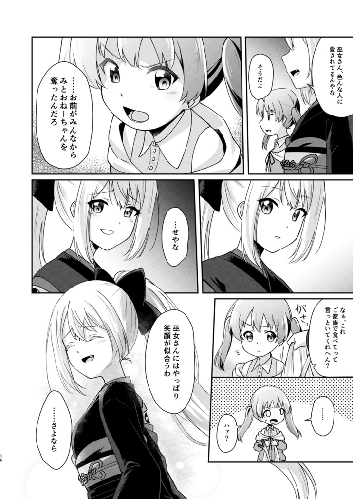 【DL版】鬼に嫁入りすることにしました!