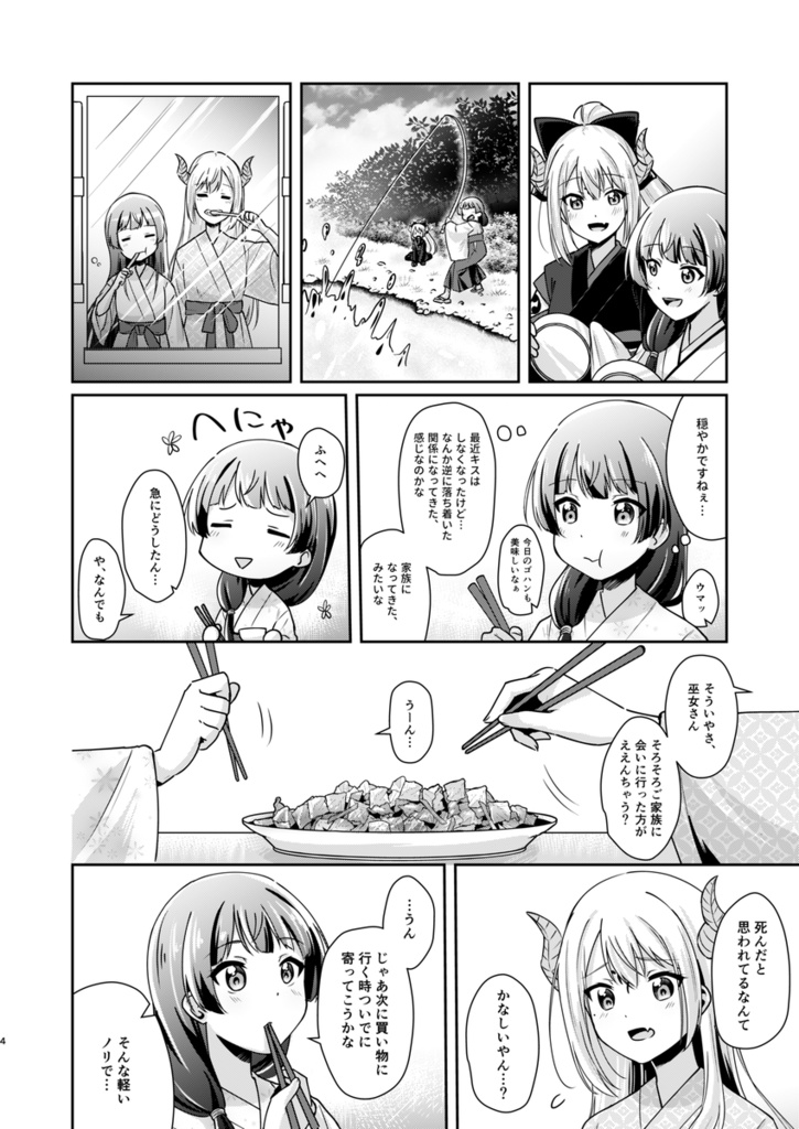 【DL版】鬼に嫁入りすることにしました!