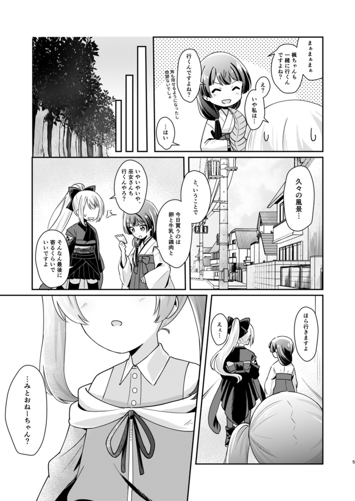 【DL版】鬼に嫁入りすることにしました!