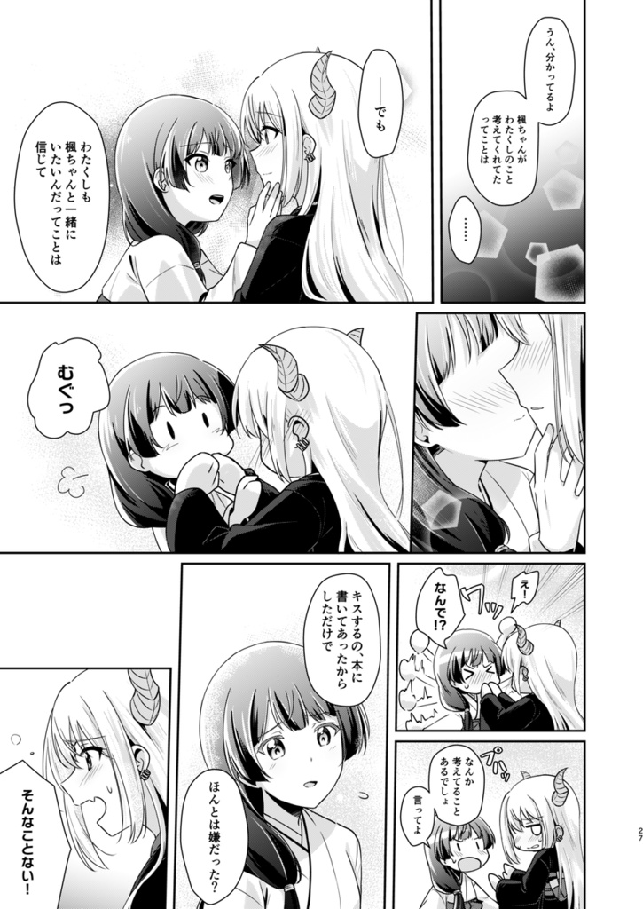 【DL版】鬼に嫁入りすることにしました!