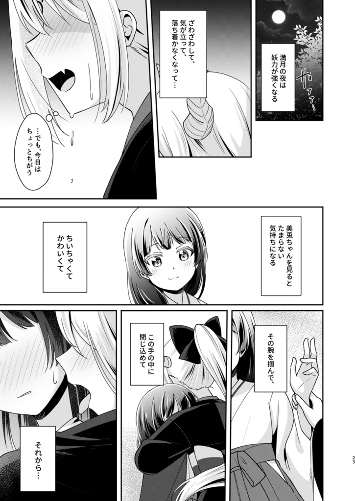 【DL版】鬼に嫁入りしたのでイチャイチャします!