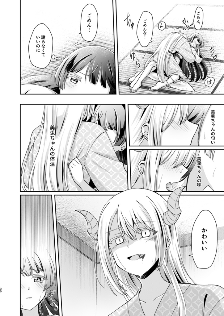 【DL版】鬼に嫁入りしたのでイチャイチャします!