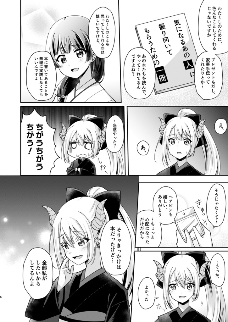 【DL版】鬼に嫁入りしたのでイチャイチャします!