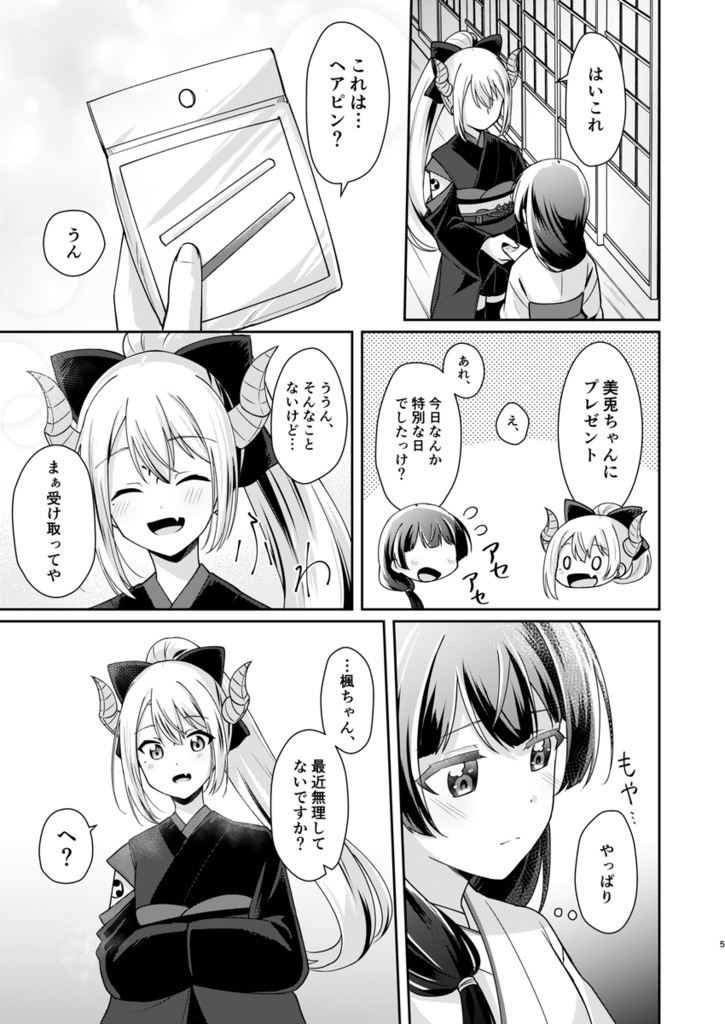 【DL版】鬼に嫁入りしたのでイチャイチャします!