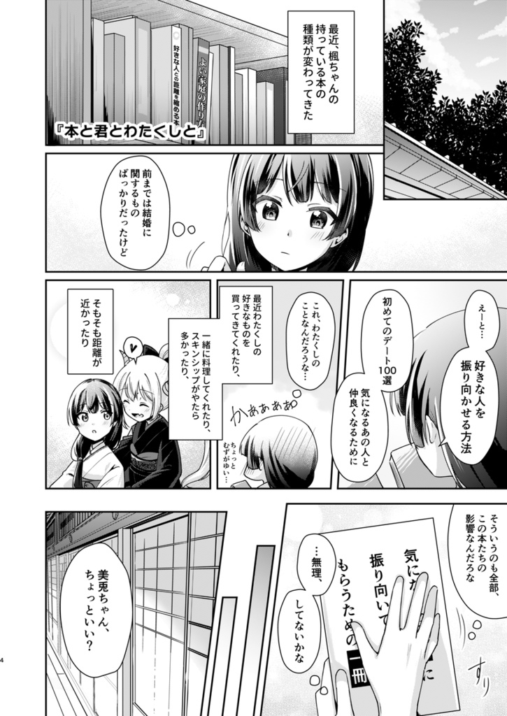 【DL版】鬼に嫁入りしたのでイチャイチャします!