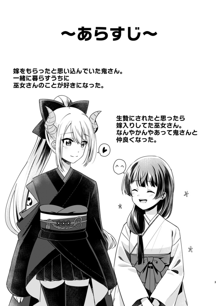 【DL版】鬼に嫁入りしたのでイチャイチャします!