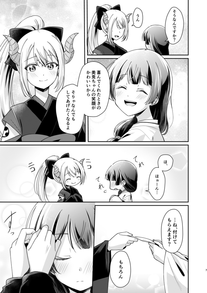 【DL版】鬼に嫁入りしたのでイチャイチャします!