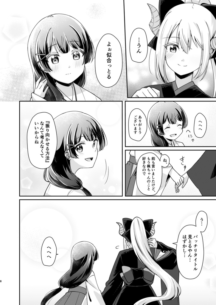 【DL版】鬼に嫁入りしたのでイチャイチャします!