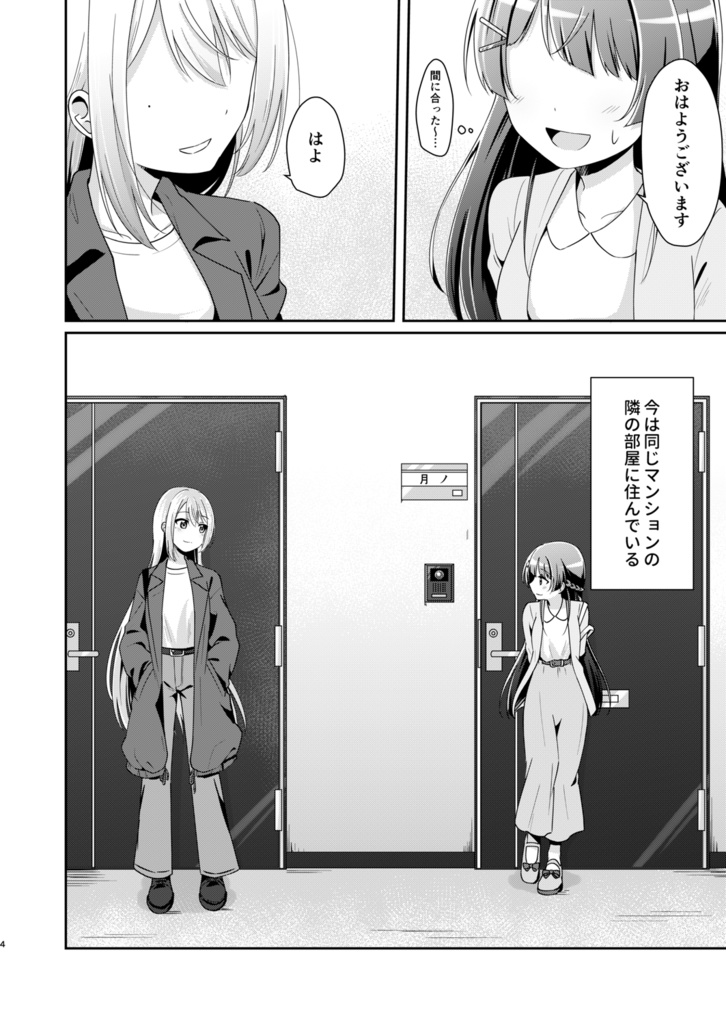 【DL版】隣は譲れない - COCOA+ - BOOTH