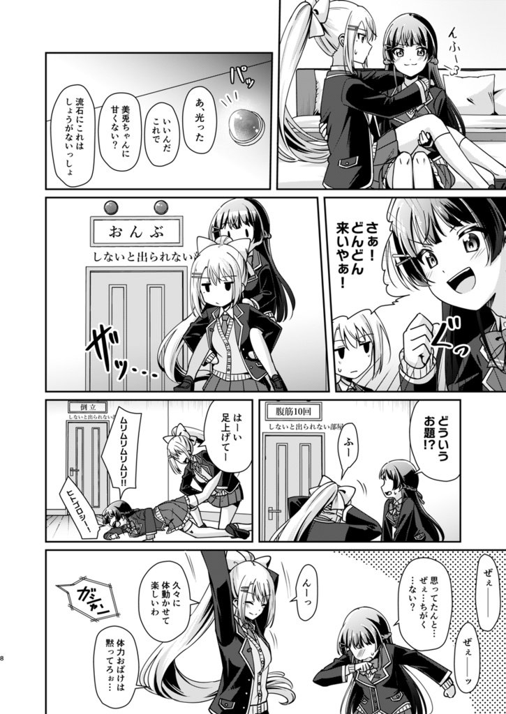 【DL版】かえみとVS〇〇しないと出られない部屋