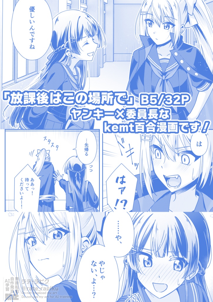 【DL版】放課後はこの場所で