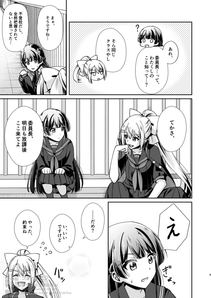 【DL版】放課後はこの場所で