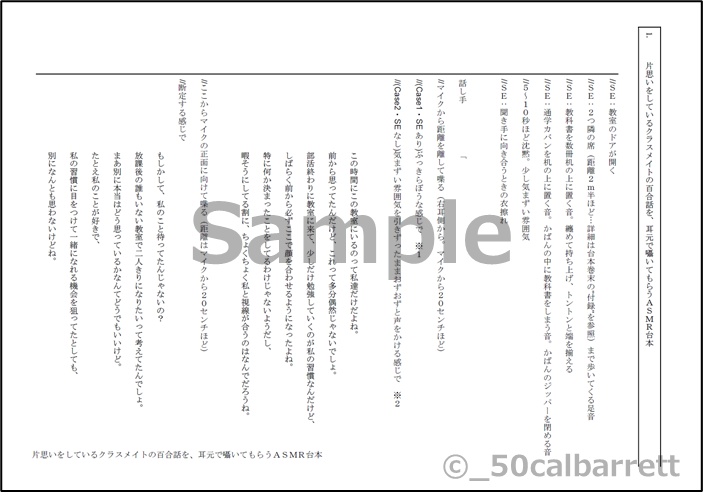 片思いをしているクラスメイトの百合話を、耳元で囁いてもらうASMR台本