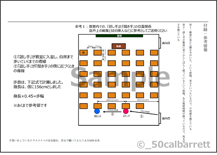片思いをしているクラスメイトの百合話を、耳元で囁いてもらうASMR台本