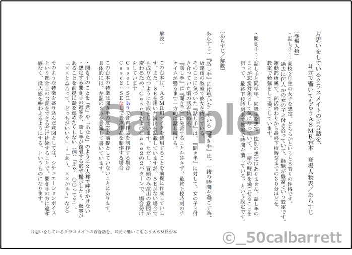 片思いをしているクラスメイトの百合話を、耳元で囁いてもらうASMR台本