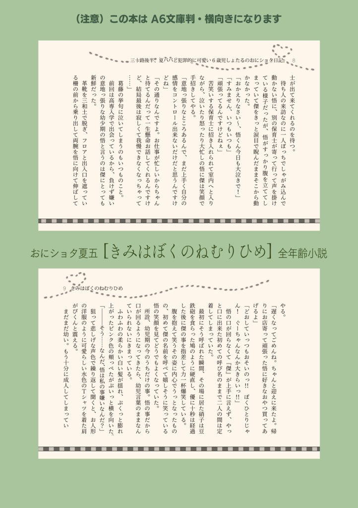 きみはぼくのねむりひめ ※紹介文閲覧お願いします