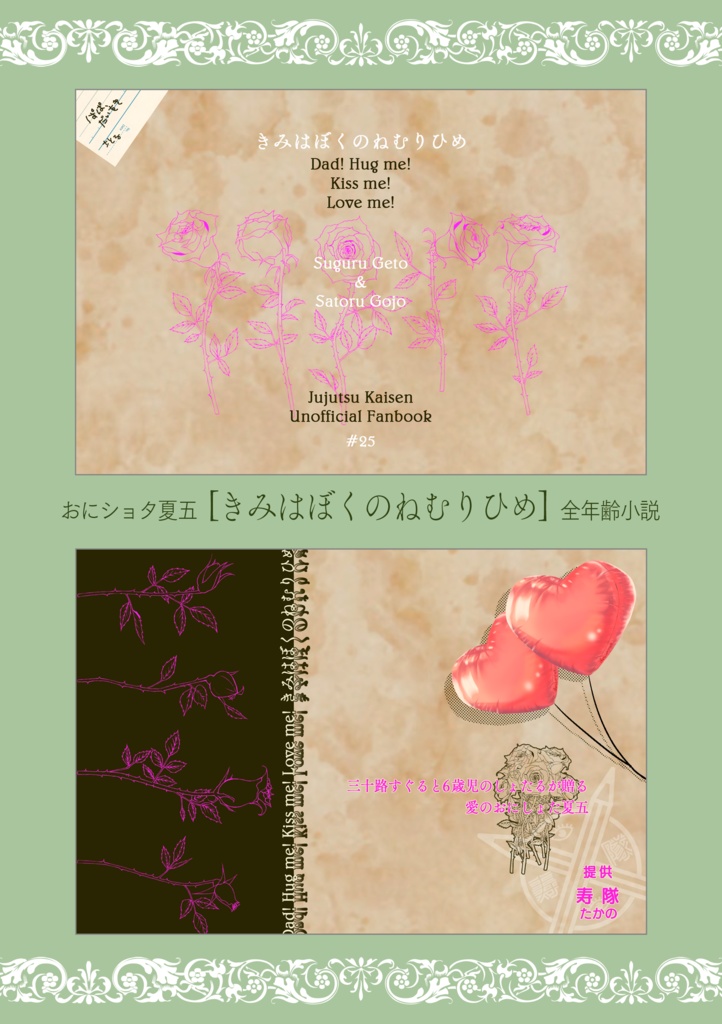 きみはぼくのねむりひめ ※紹介文閲覧お願いします