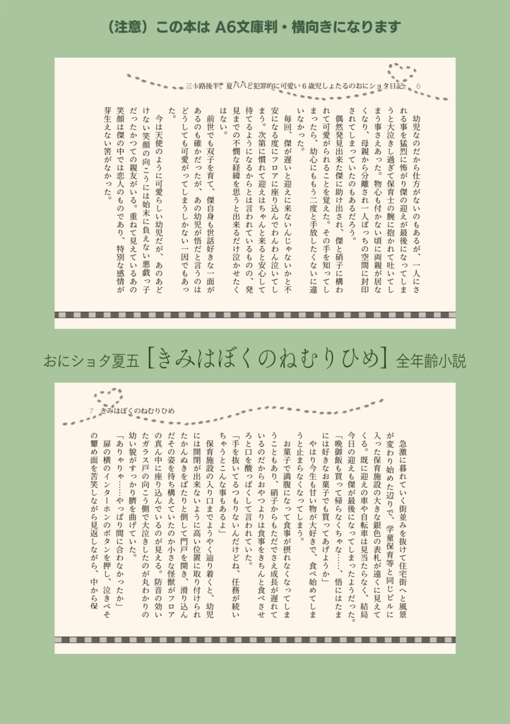 きみはぼくのねむりひめ ※紹介文閲覧お願いします