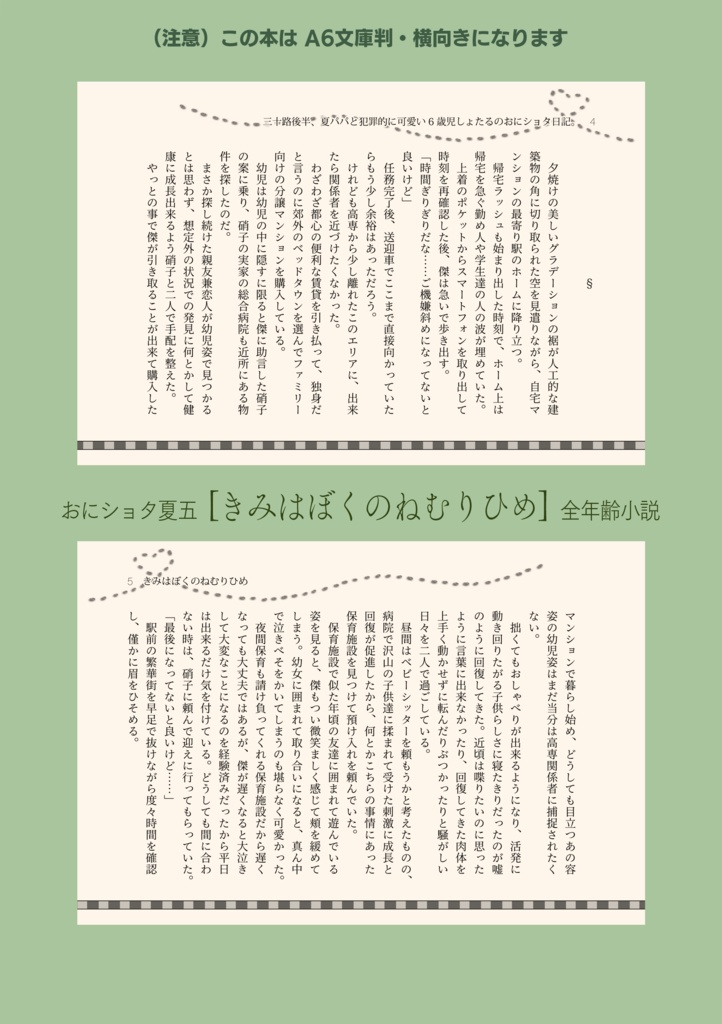 きみはぼくのねむりひめ ※紹介文閲覧お願いします