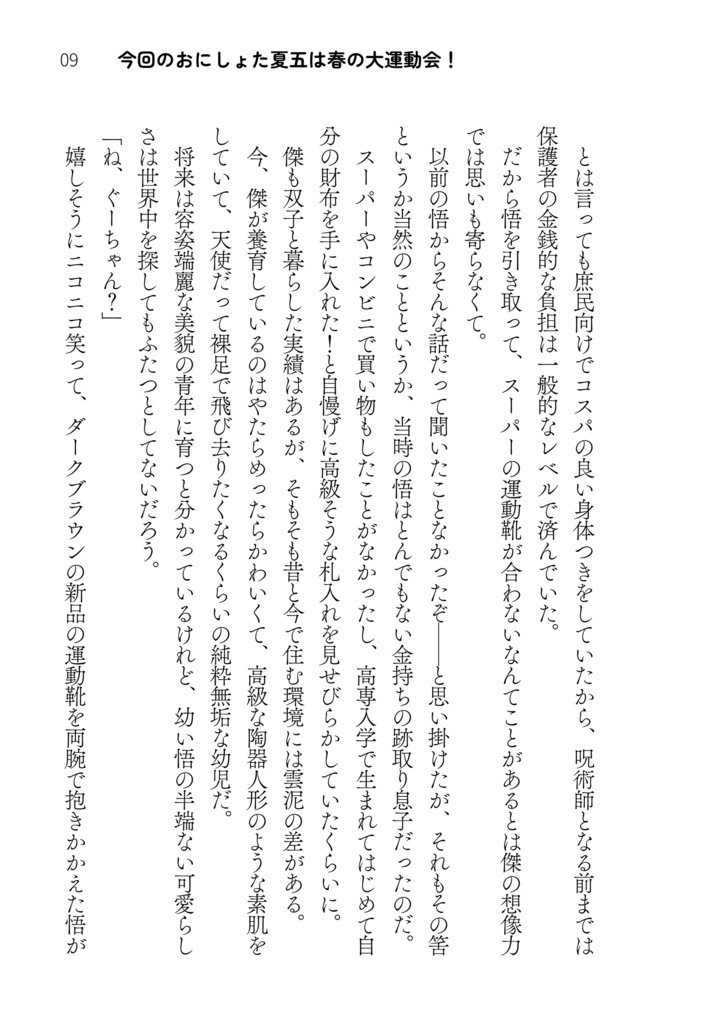 Love song for my precious!(おにしょ○)