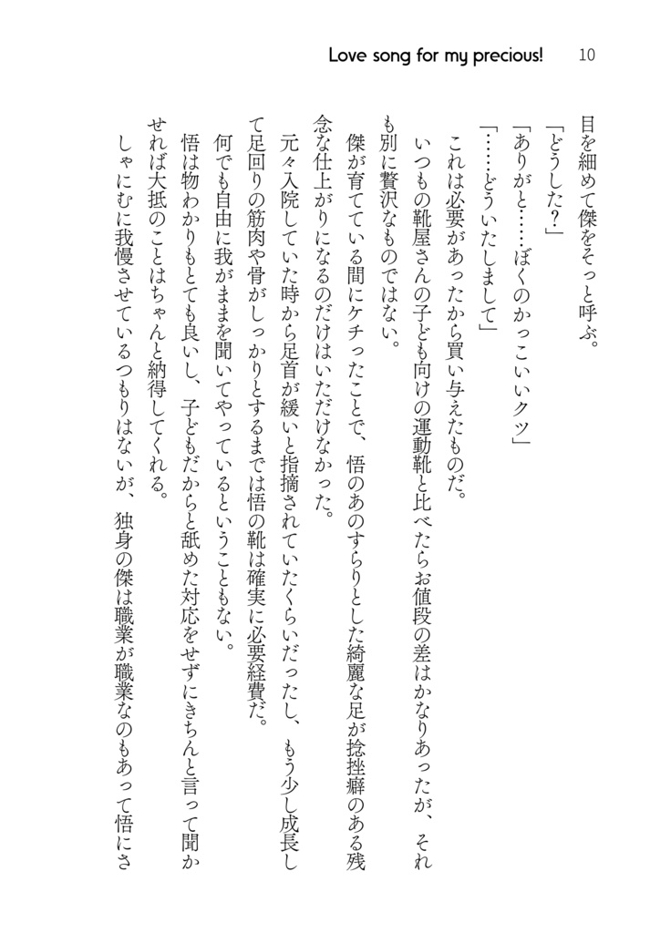 Love song for my precious!(おにしょ○)