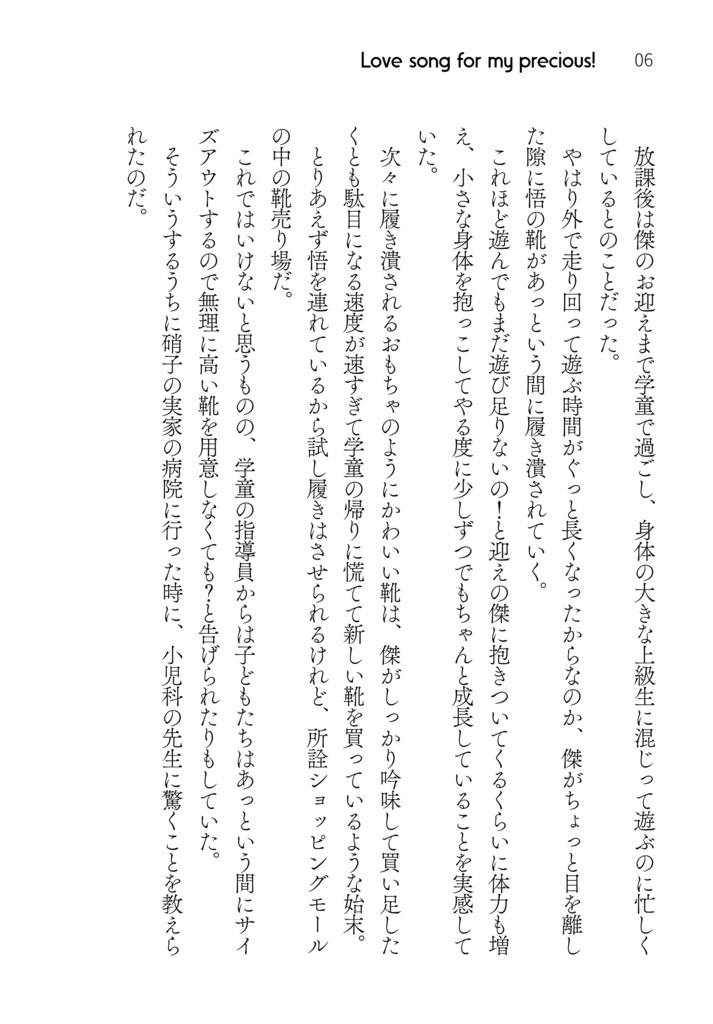 Love song for my precious!(おにしょ○)