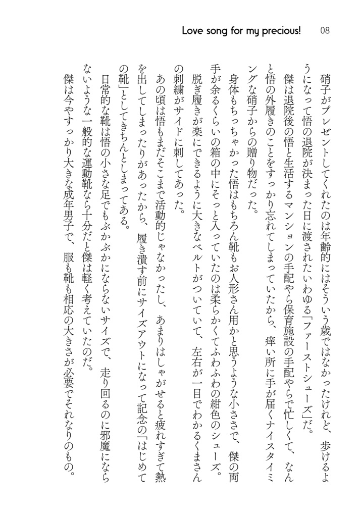 Love song for my precious!(おにしょ○)