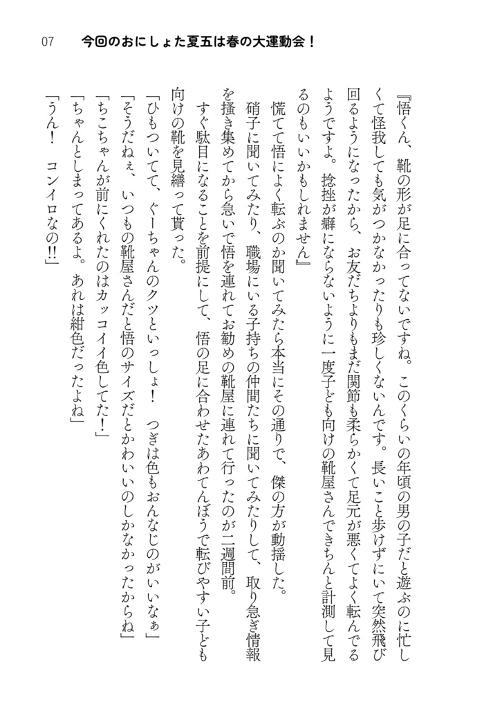 Love song for my precious!(おにしょ○)