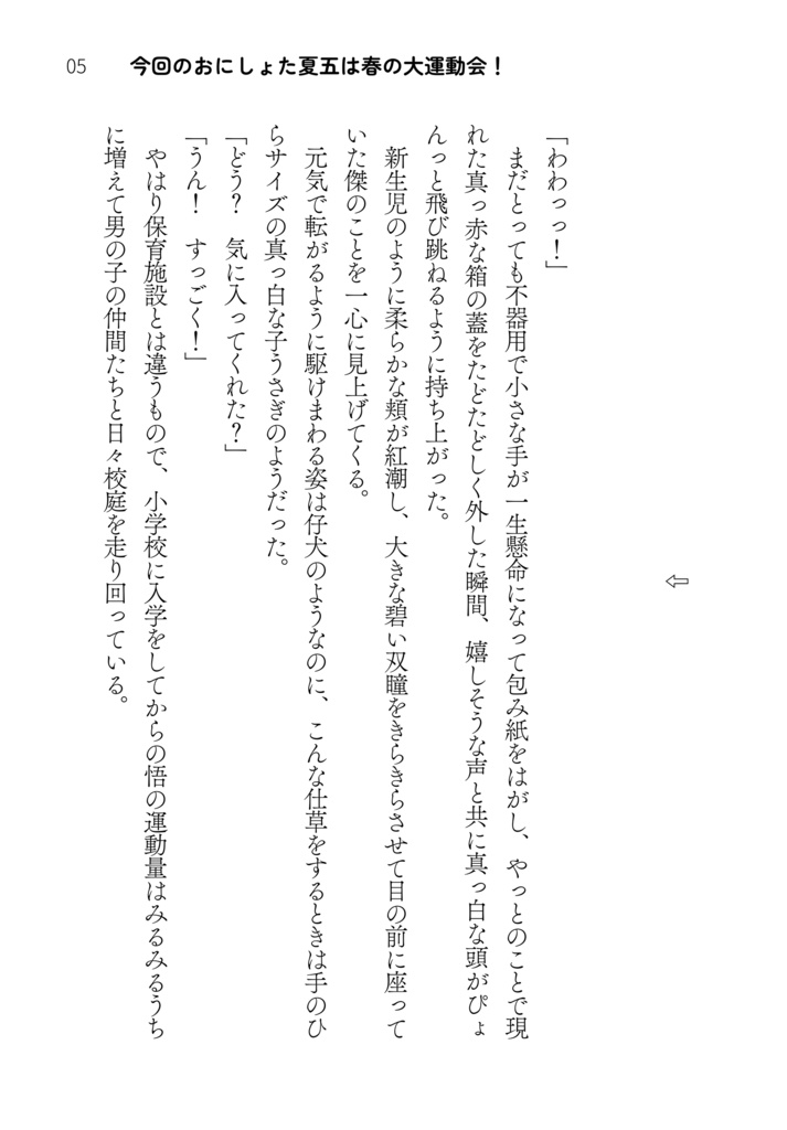 Love song for my precious!(おにしょ○)