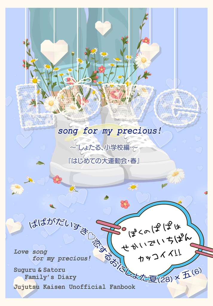 Love song for my precious!(おにしょ○)