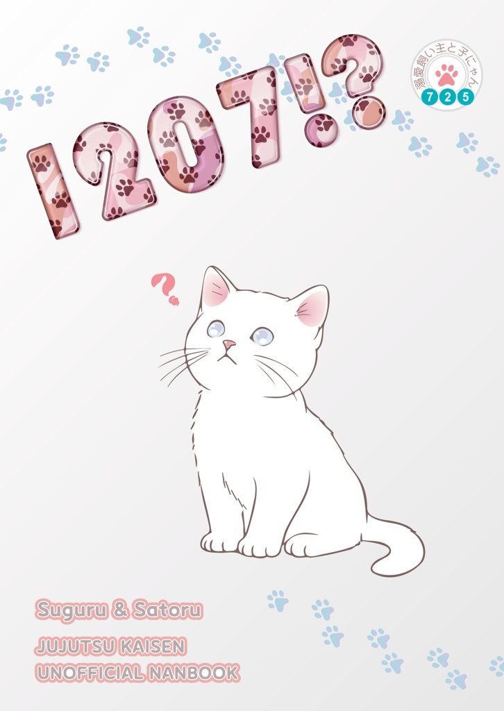 2/1VR新刊「1207!?」