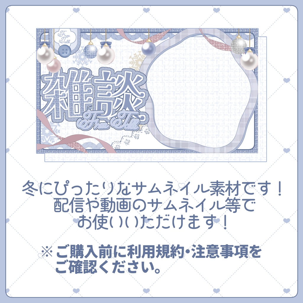 【サムネイル素材】冬の雑談サムネイル【全10色】