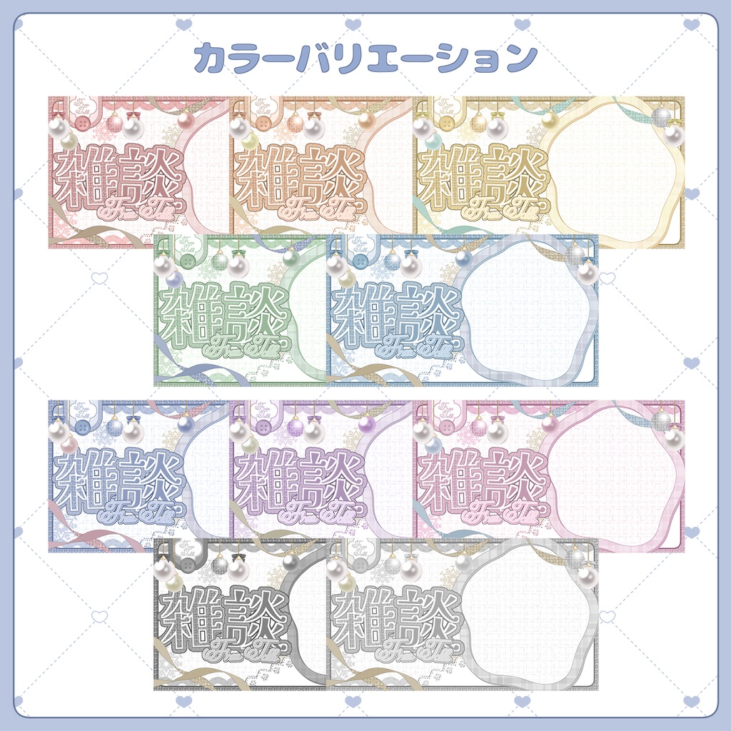 【サムネイル素材】冬の雑談サムネイル【全10色】