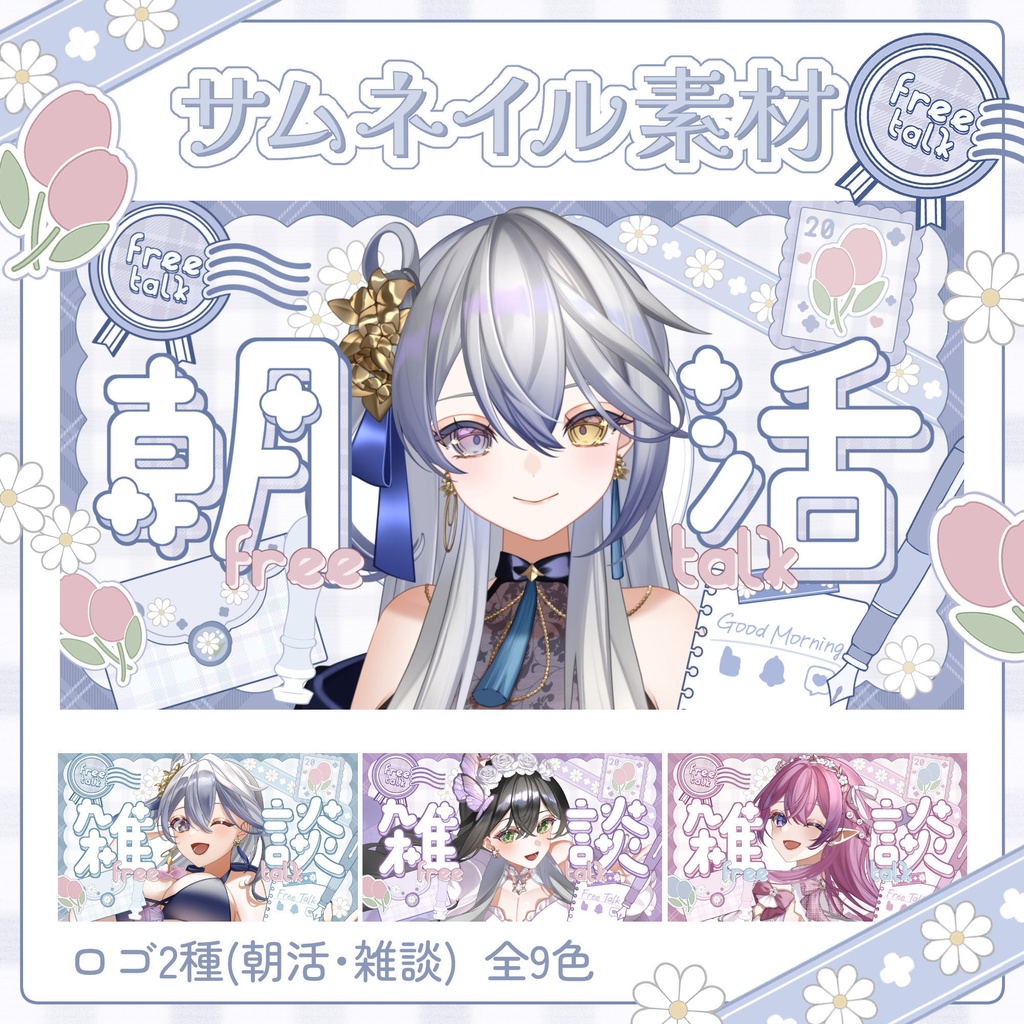 【全9色】ふんわり春色サムネイル🌷【サムネイル素材】