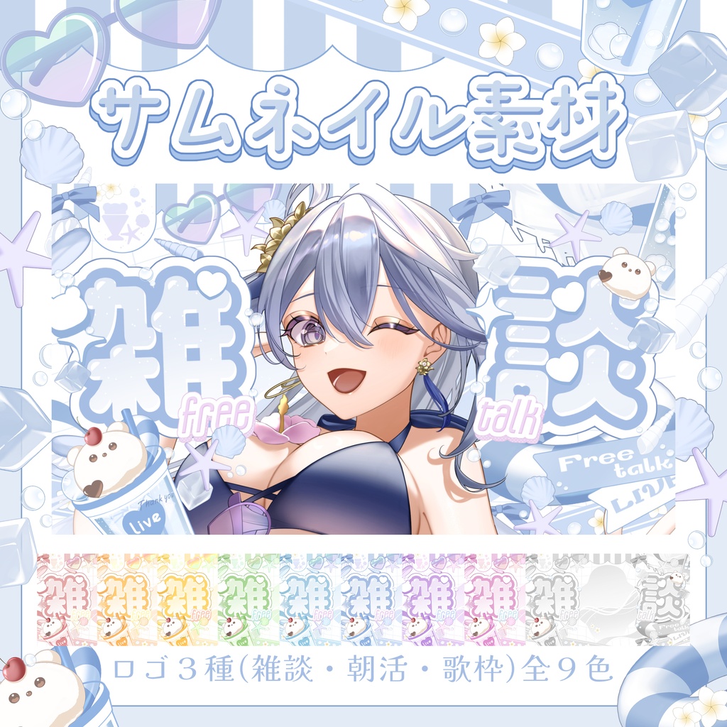 【全9色】涼やか夏色サムネイル【サムネイル素材】