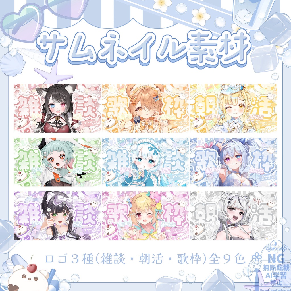 【全9色】涼やか夏色サムネイル【サムネイル素材】