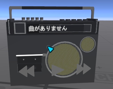 【VRC/UdonSync】レトロラジオ