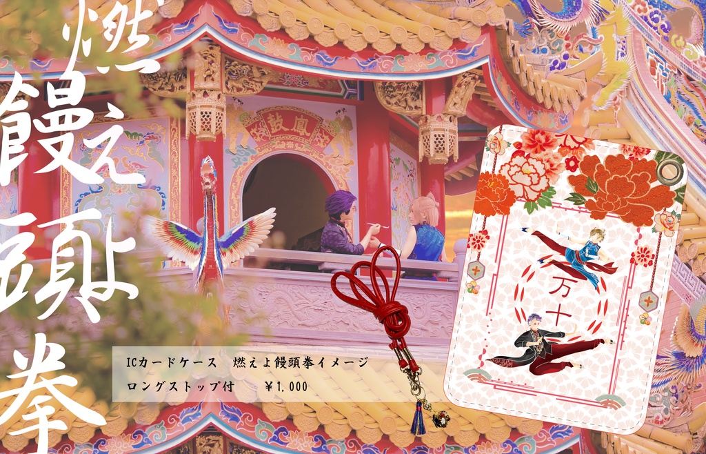 104号室/103号室パスケース