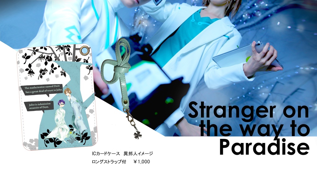 104号室/103号室パスケース