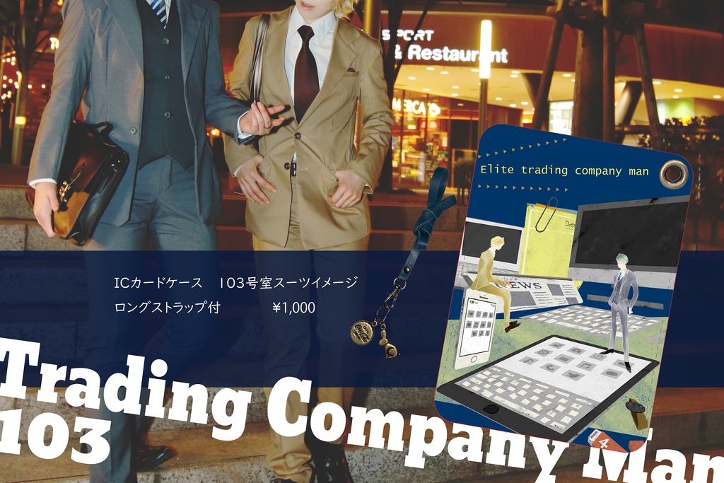 104号室/103号室パスケース