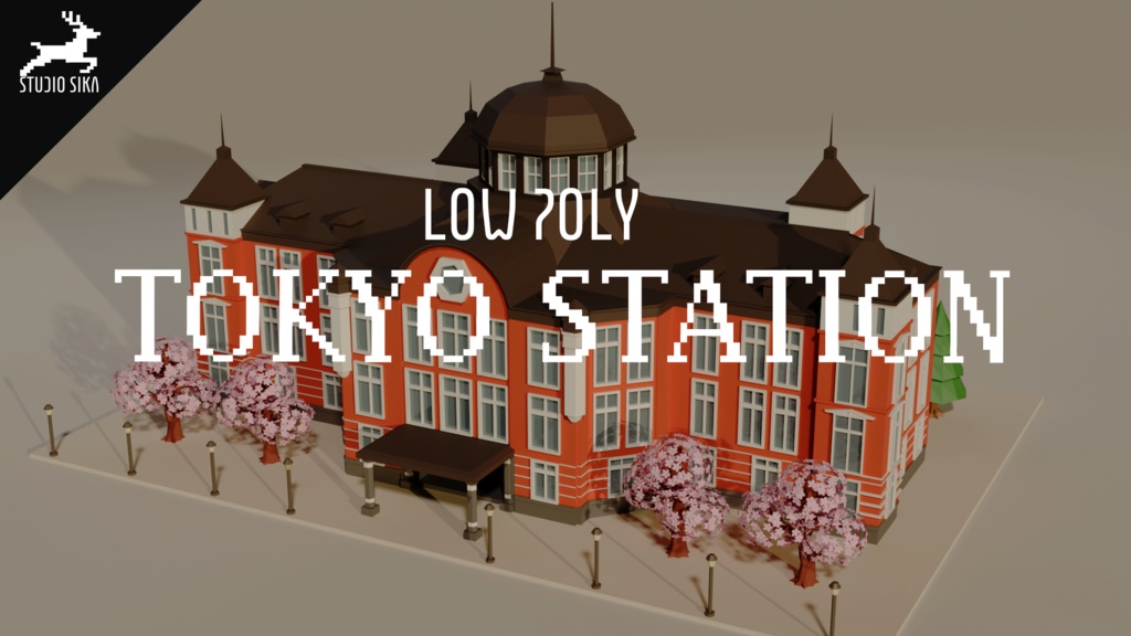 ローポリ東京駅