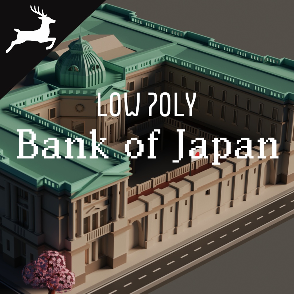 【ローポリ】日本銀行【Blender 4.4.0】