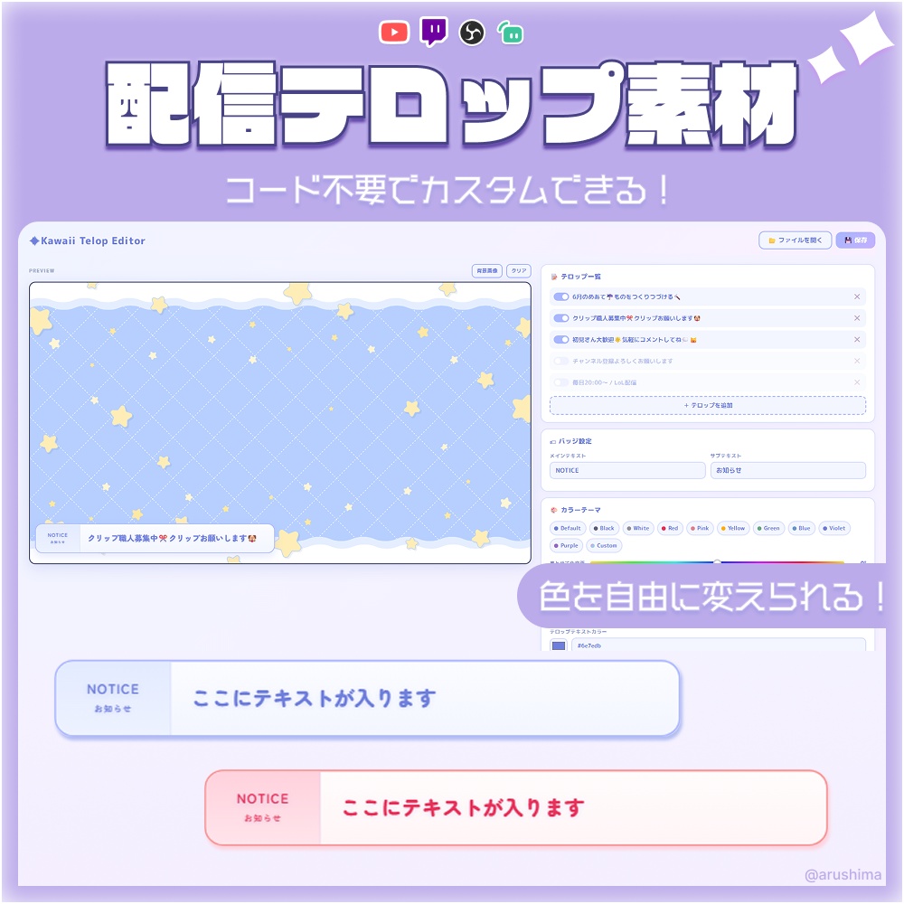【OBS対応】かわいい配信テロップ素材|コード不要でカスタムできる!