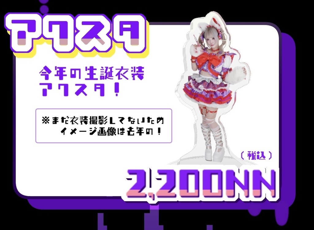 騎士メア 2025生誕アクリルスタンド