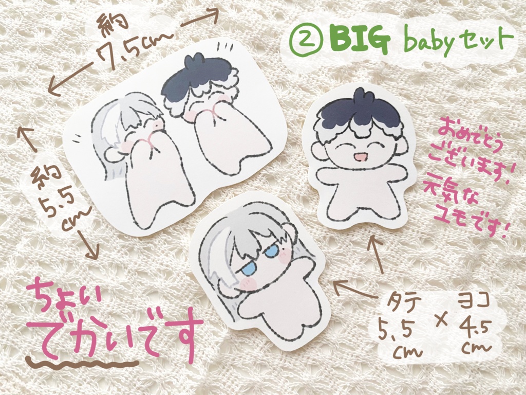 赤ちゃんシール3枚入り/全3種