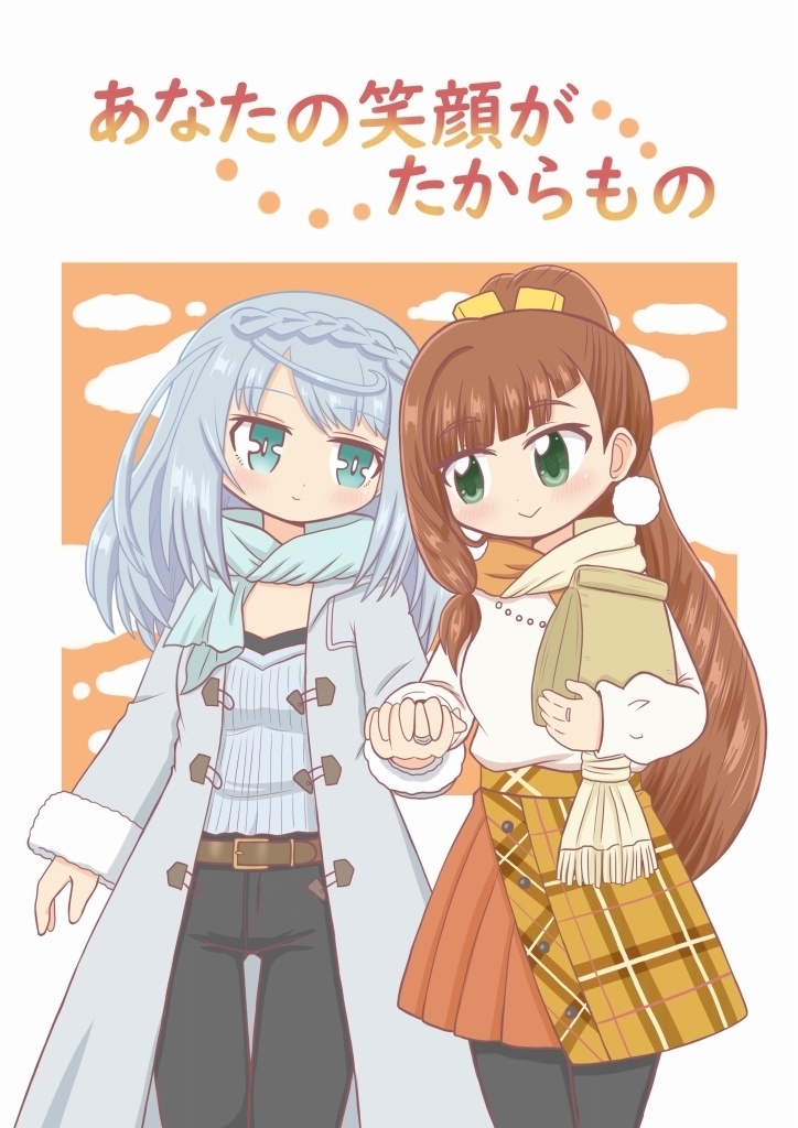 ［電子版］あなたの笑顔がたからもの